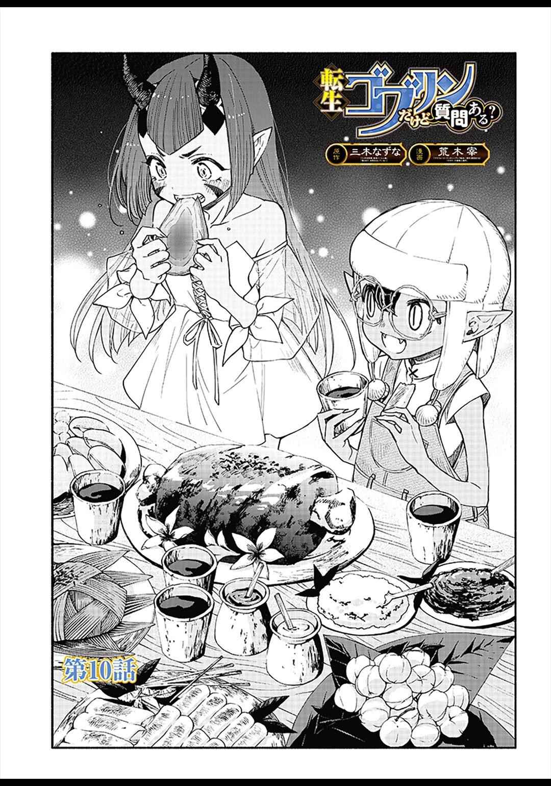 Tensei Goblin dakedo Shitsumon aru? Chapter 10 2